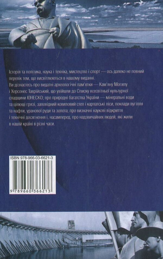 1000 facts about Ukraine / 1000 фактів про Україну 978-966-03-6621-3-2