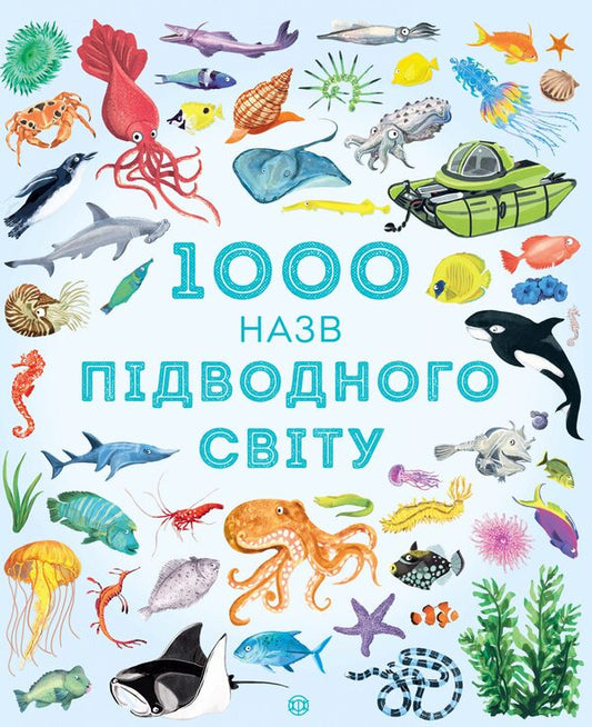 1000 titles (set of 4 books) / 1000 назв (комплект із 4 книг) 978-617-7579-17-4, 978-617-7579-18-1, 978-617-7579-63-1, 978-617-7579-64-8-2