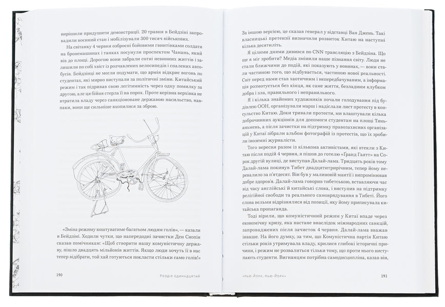 1000 years of joy and sorrow / 1000 років радості й смутку Ай Вейвей 9786178025281-6