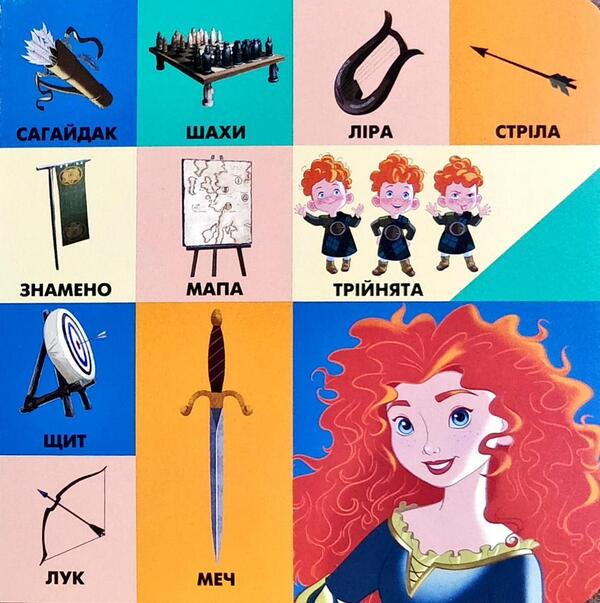 100 First Words. Disney Princesses / 100 перших слів. Принцеси Дісней / Author not specified 9789669434593-6