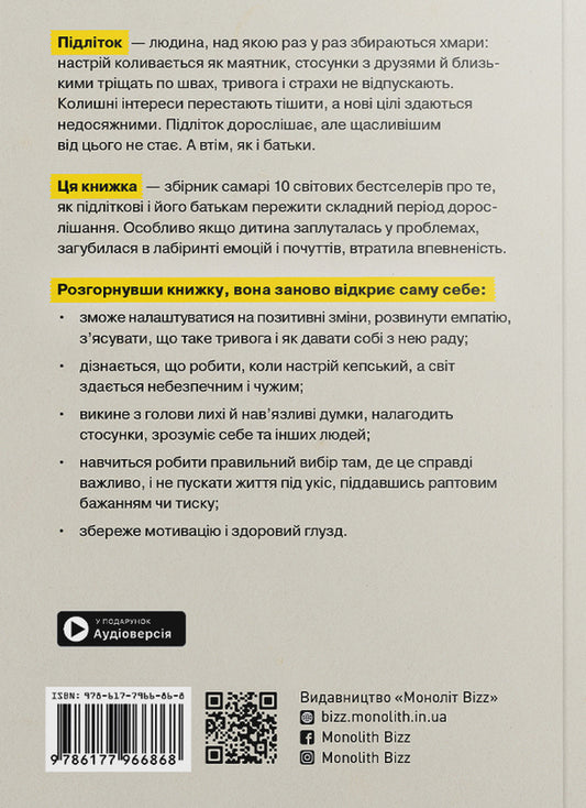 100% Personality. A Guide To Growing Up For Teenagers And Their Parents. Samari Collection / Особистість на 100%. Гід із дорослішання для підлітків та їхніх батьків. Збірник самарі / Author not specified 9786178278137-2