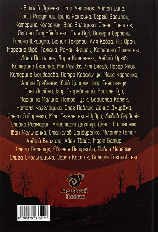 100 Shades of Darkness. An anthology of Ukrainian mysticism and horror / 100 Bідтінків Tемряви. Антологія української містики та жахів Виталий Дуленко, Игорь Антонюк, Антон Эйне, Радий Радутный, Ирина Ясинская, Вера Балацкая, Елена Панасюк 9786178455002-2