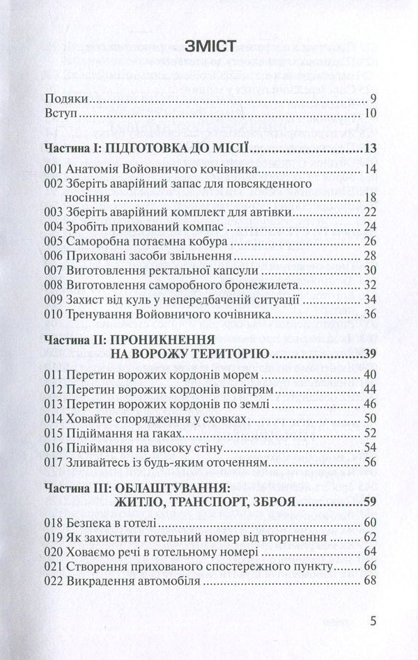 100 Vital Skills - 100 життво важливих навичок Clint Emerson - Клнт Емерсон 9786177489213-6