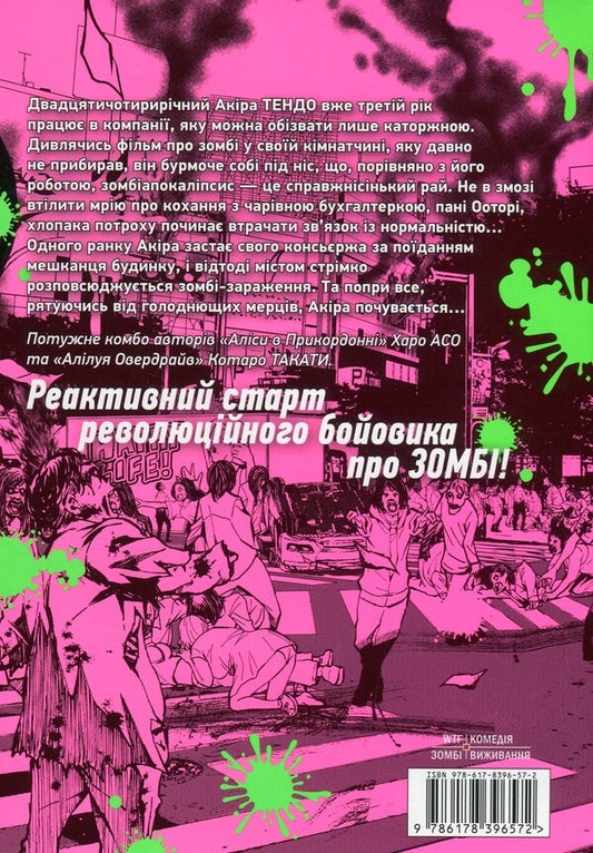 100 Wishes Before Turning Into A Zombie. Volume 1 / 100 бажань до перетворення на зомбі. Том 1 Haro Aso / Харо Асо 9786178396572-2