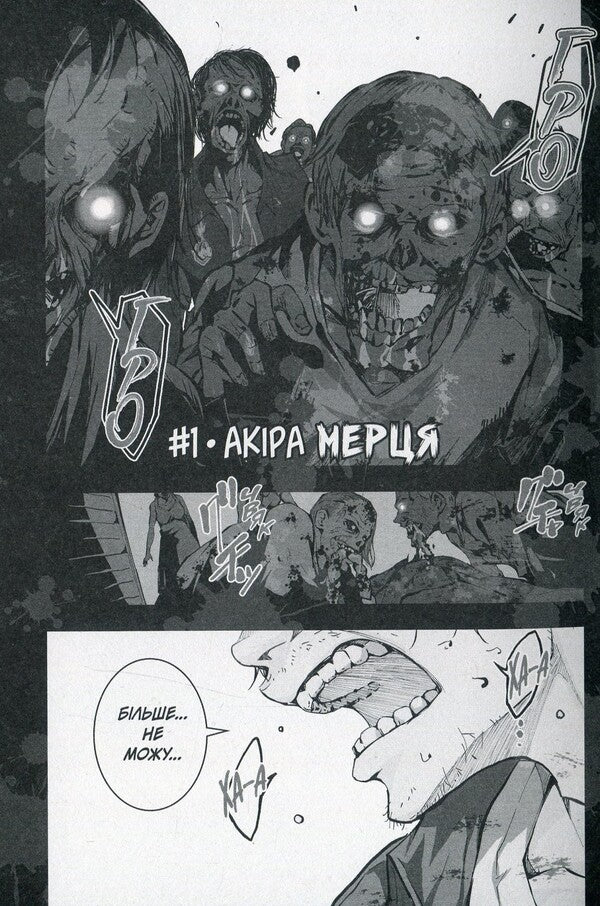 100 Wishes Before Turning Into A Zombie. Volume 1 / 100 бажань до перетворення на зомбі. Том 1 Haro Aso / Харо Асо 9786178396572-6