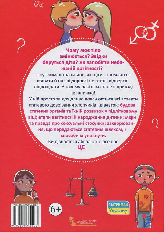 100 and 1 questions and answers about it.Everything that teenagers are embarrassed to talk about with adults / 100 та 1 запитання й відповідь про це. Все, про що підлітки соромляться говорити з дорослими Алина Котка 978-966-936-912-3-2