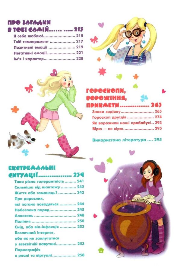 100% girl / Дівчинка на всі 100% 978-966-429-802-2-6