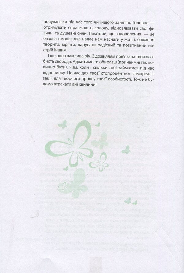 100% girly leisure time / Дівчаче дозвілля на всі 100% 978-966-429-169-6-6