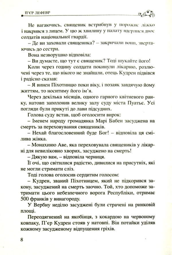 100 small stories about big truths / 100 малих історій про великі правди Пьер Лефевр 978-966-395-944-3-6