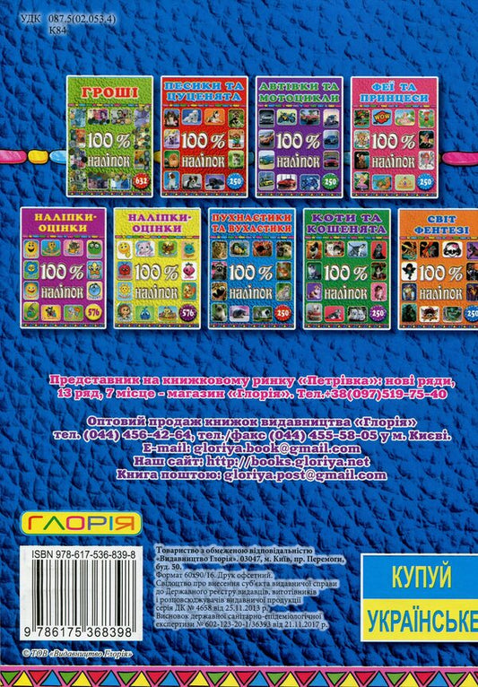 100% stickers.Cool cars / 100% наліпок. Круті тачки 9786175368398-2