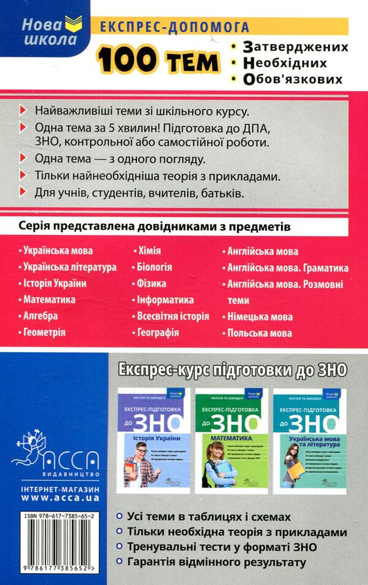 100 topics. English. Conversation topics / 100 тем. Англійська мова. Розмовні теми Виктория Омеляненко, Валерия Ильченко 978-617-7385-65-2-2
