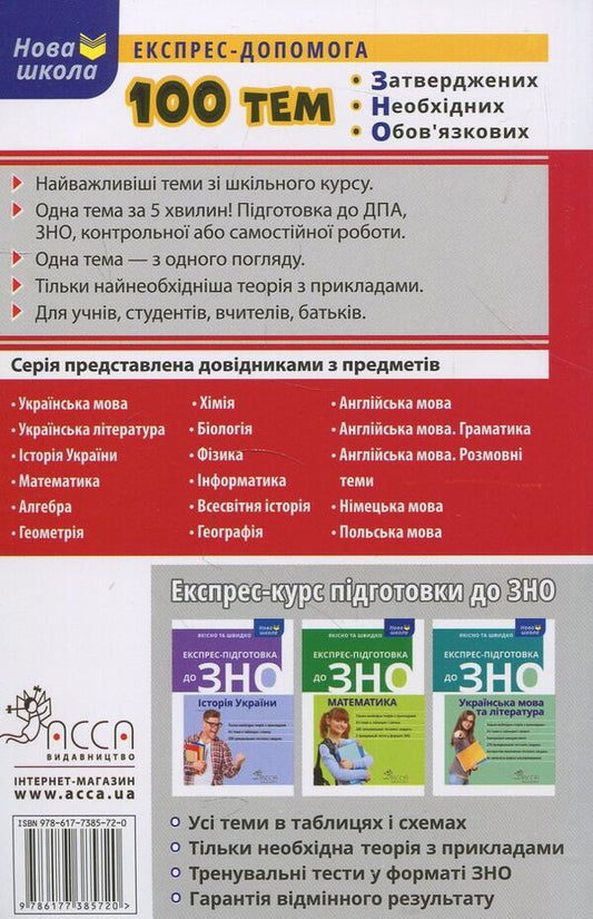 100 topics. Polish / 100 тем. Польська мова Оля Русина 978-617-7385-72-0-2