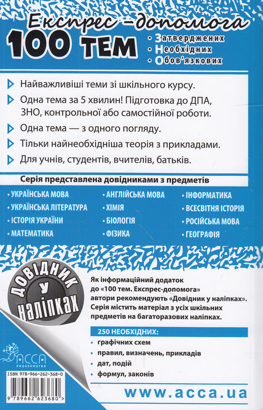 100 topics. Ukrainian language / 100 тем. Українська мова Татьяна Квартник 978-966-262-368-0-2