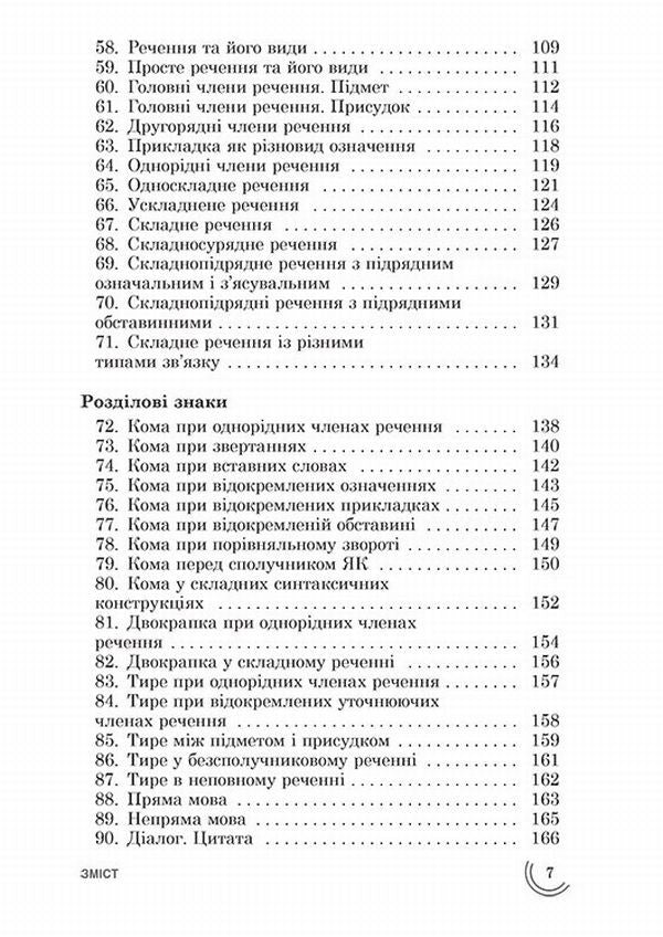 100 topics. Ukrainian language / 100 тем. Українська мова Татьяна Квартник 978-966-262-368-0-6