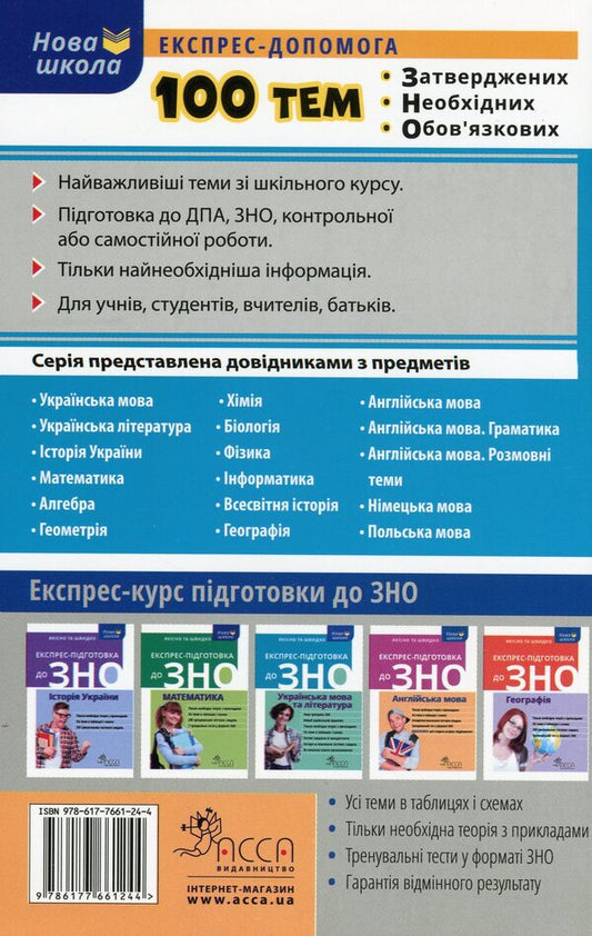 100 topics. Winged sayings. Ukrainian folk proverbs and sayings / 100 тем. Крилаті вислови. Українські народні прислів’я та приказки Наталья Курганова 978-617-7661-24-4-2