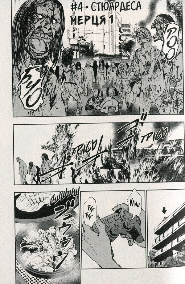 100 wishes before turning into a zombie. Volume 2 / 100 бажань до перетворення на зомбі. Том 2 Харо Асо 978-617-8396-69-5-6