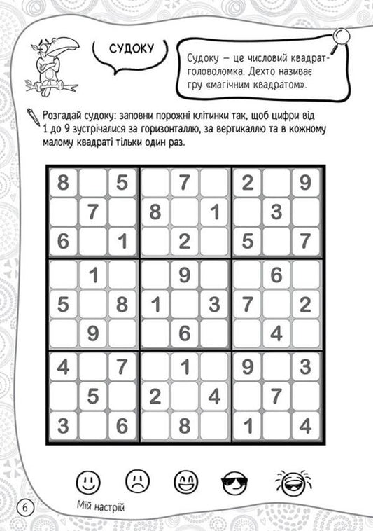 101 toys.7-8 years old / 101 забавка. 7-8 років Елена Шаповал 978-617-8229-01-6-2