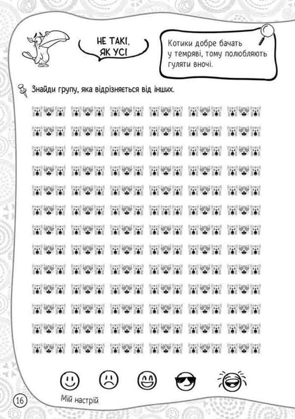 101 toys.7-8 years old / 101 забавка. 7-8 років Елена Шаповал 978-617-8229-01-6-5