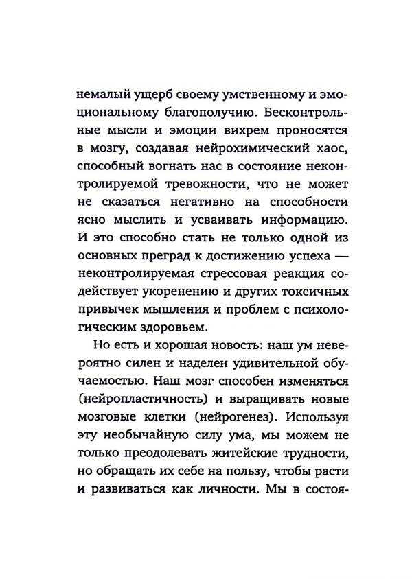 101 ways to reduce stress / 101 способ уменьшить стресс Кэролайн Лиф 978-617-7766-52-9-6