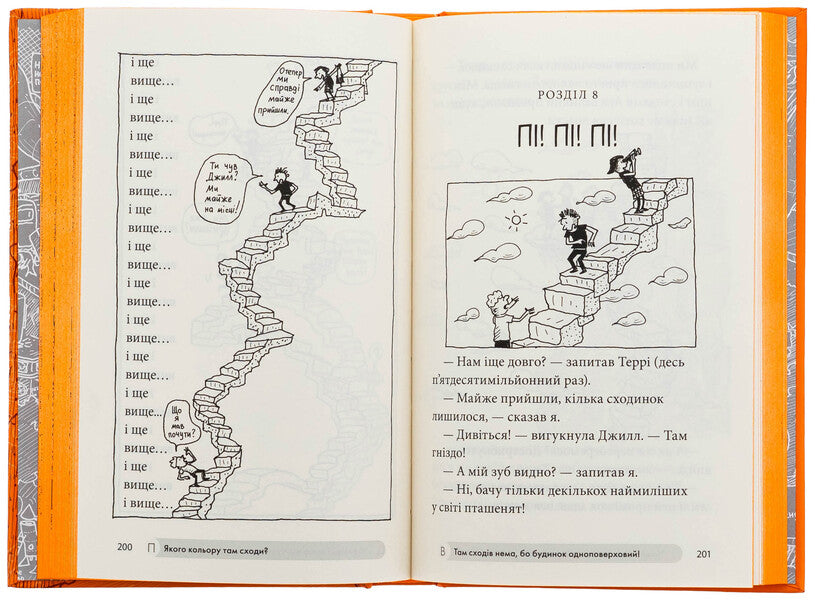 104-storey house on wood / 104-поверховий будинок на дереві Энди Гриффитс 978-966-1545-95-2-6