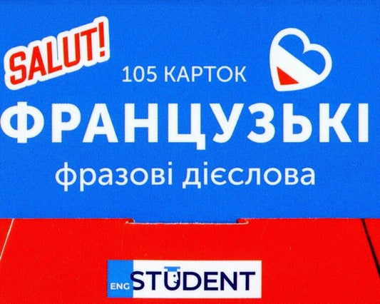 105 cards.French phrasal verbs / 105 карток. Французькі фразові дієслова 9786177702473-2