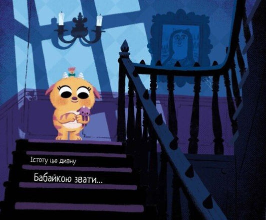 10 Minutes Before Bedtime. A Little Lady / 10 хвилин до сну. Маленька бабайка Rhiannon Fielding / Ріаннон Філдінг 9786170986405-2