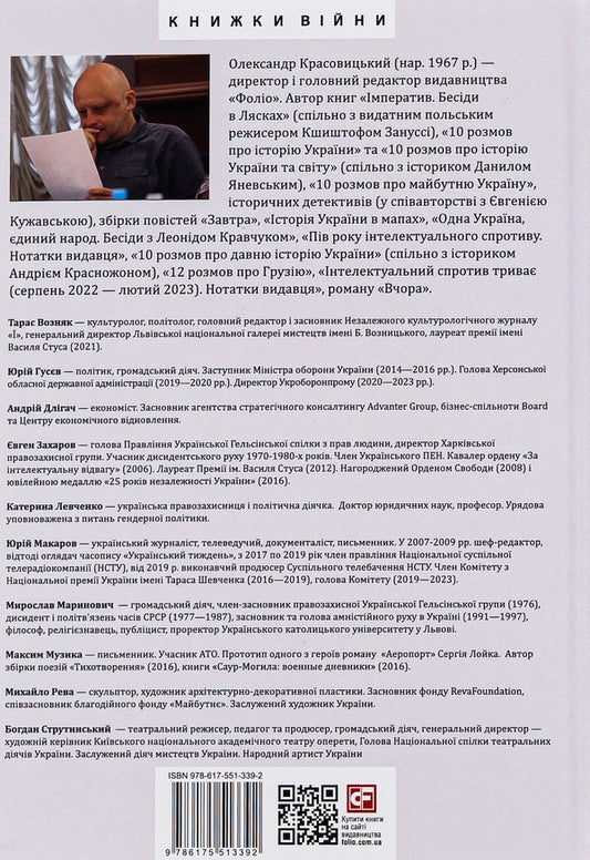 10 conversations about the future of Ukraine. Book 3 / 10 розмов про майбутню Україну. Книга 3 Александр Красовицкий 978-617-551-339-2-2