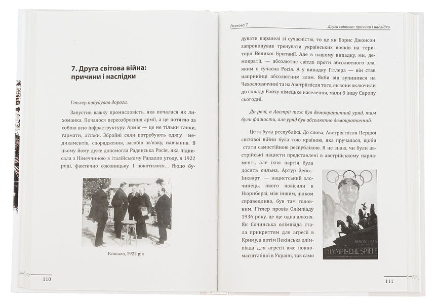 10 conversations about the history of Ukraine and the world / 10 розмов про історію України та світу Даниил Яневский, Александр Красовицкий 978-617-551-140-4-6