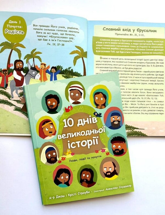 10 days of Easter History / 10 днів великодньої історії Джош Страуб, Кристи Страуб 978-966-938-793-6-2