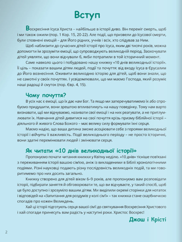 10 days of Easter History / 10 днів великодньої історії Джош Страуб, Кристи Страуб 978-966-938-793-6-6