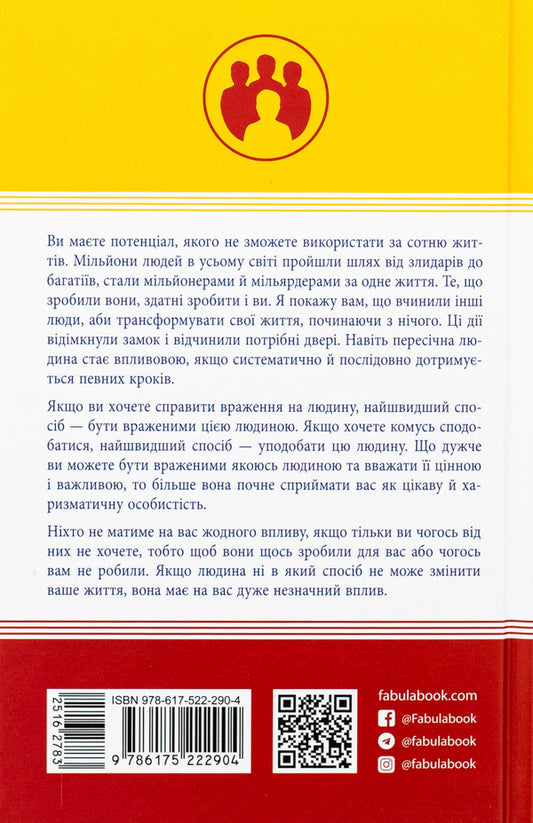 10 qualities of influential people / 10 якостей впливових людей Браян Трейси 978-617-522-290-4-2