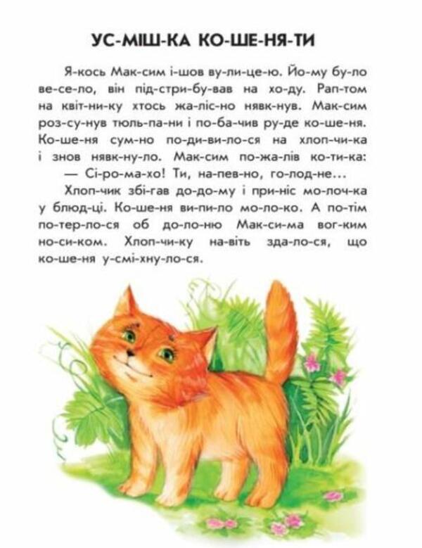 10 stories by composition. Forest concert / 10 історій по складах. Лісовий концерт Юлия Каспарова 9786170983633-5