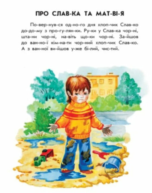 10 stories by composition. Smart Murka / 10 історій по складах. Розумна Мурка Юлия Каспарова 9786170983640-2