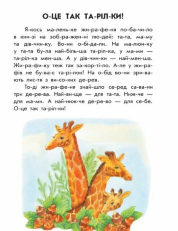 10 stories by composition. Smart Murka / 10 історій по складах. Розумна Мурка Юлия Каспарова 9786170983640-5