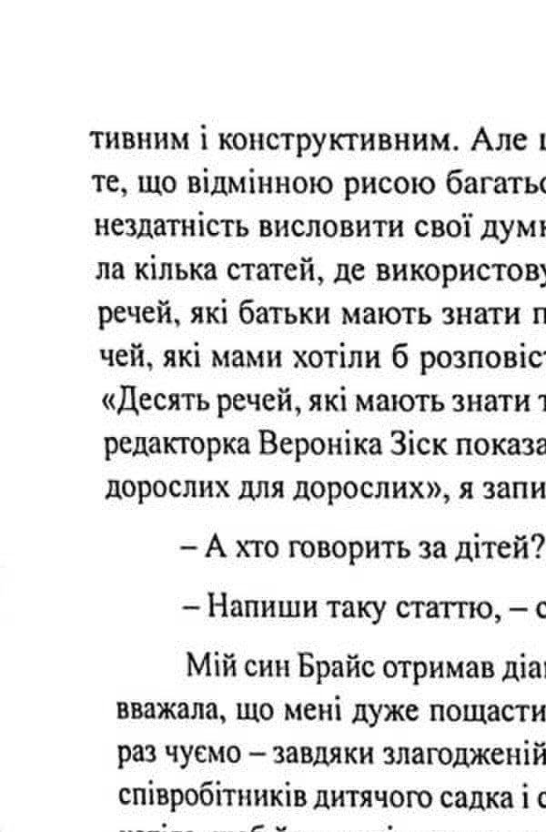 10 things every child with autism wishes they could tell you / 10 речей, які кожна дитина з аутизмом хотіла б вам розповісти Эллен Нотбом 9786110133852-6