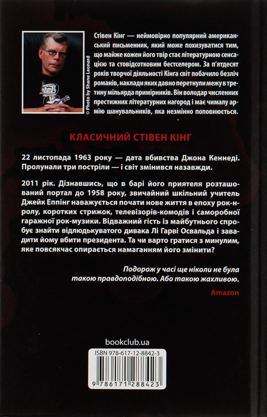 11/22/63 / 11/22/63 Stephen King / Стівен Кінг 9786171288423-2