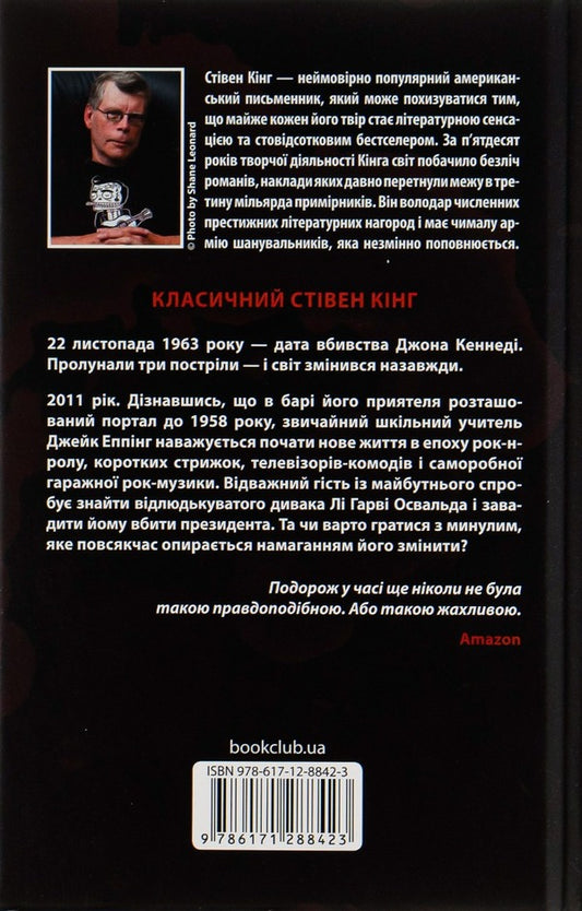 11/22/63 / 11/22/63 Stephen King / Стівен Кінг 9786171288423-2