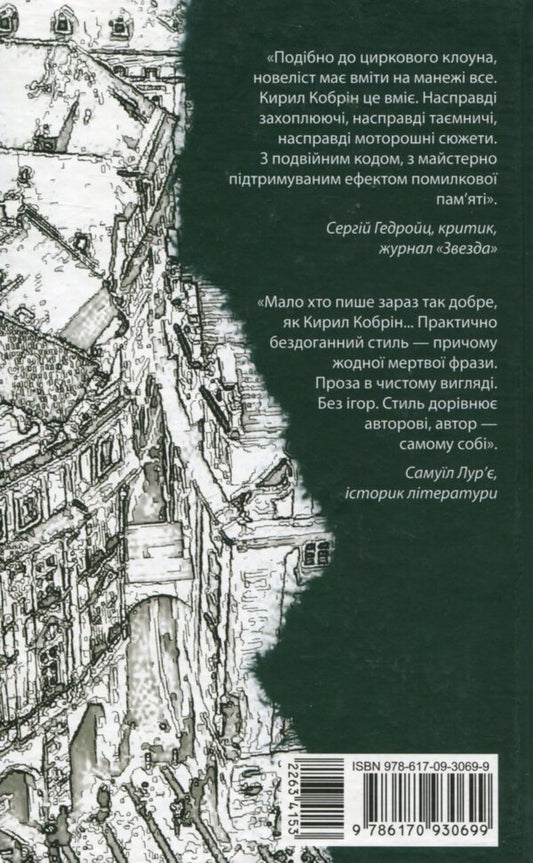 11 Prague corpses / 11 празьких трупів Кирилл Кобрин 978-617-09-3069-9-2