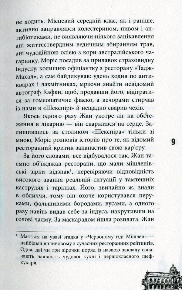 11 Prague corpses / 11 празьких трупів Кирилл Кобрин 978-617-09-3069-9-6