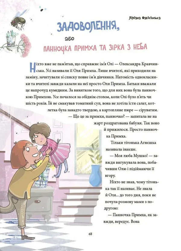 12 Important Emotions. What We Feel / 12 важливих емоцій. Що ми відчуваємо / Author not specified 9786170044273-6