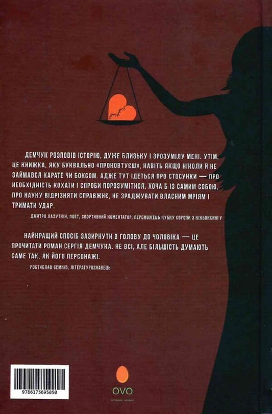 12 Ounces Of Love - 12 унцй любов Sergey Demchuk - Сергей Демчук 9786175695050-2