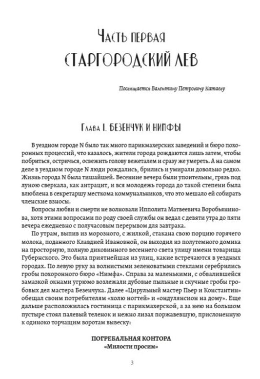 12 chairs / 12 стульев Евгений Петров, Илья Ильф 978-088-0000-96-3-2