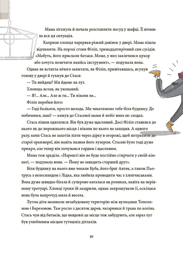 12 children's challenges. How to overcome life difficulties / 12 дитячих викликів. Як долати життєві труднощі 978-617-00-4302-3-6