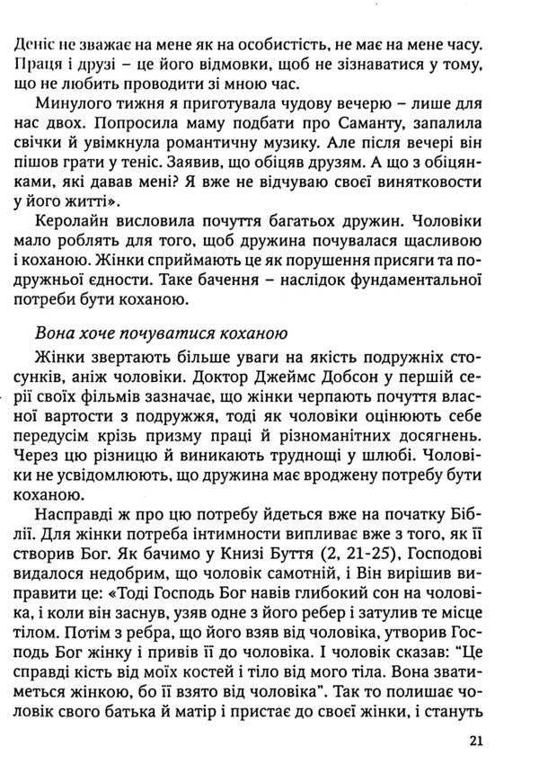 12 lies that husbands tell their wives / 12 неправд, які чоловіки говорять дружинам Тим Ритер, Шейла Ритер 978-966-395-589-6-6