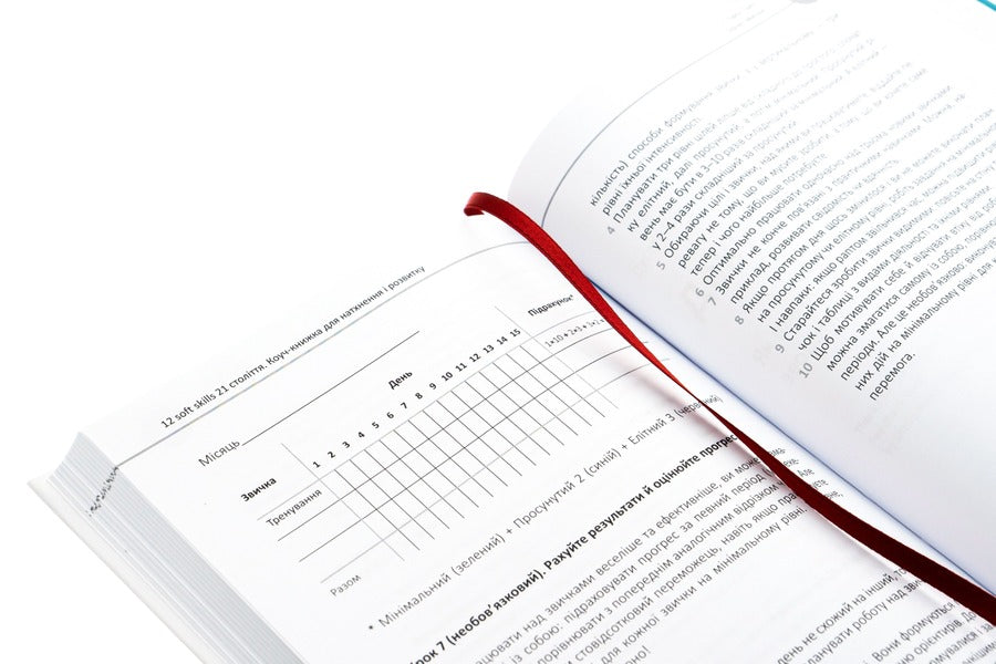 12 soft skills of the 21st century.Coach book for inspiration and development.Samari collection + audiobook / 12 soft skills 21 століття. Коуч-книжка для натхнення і розвитку. Збірник самарі + аудіокнижка 978-617-796-693-6-6