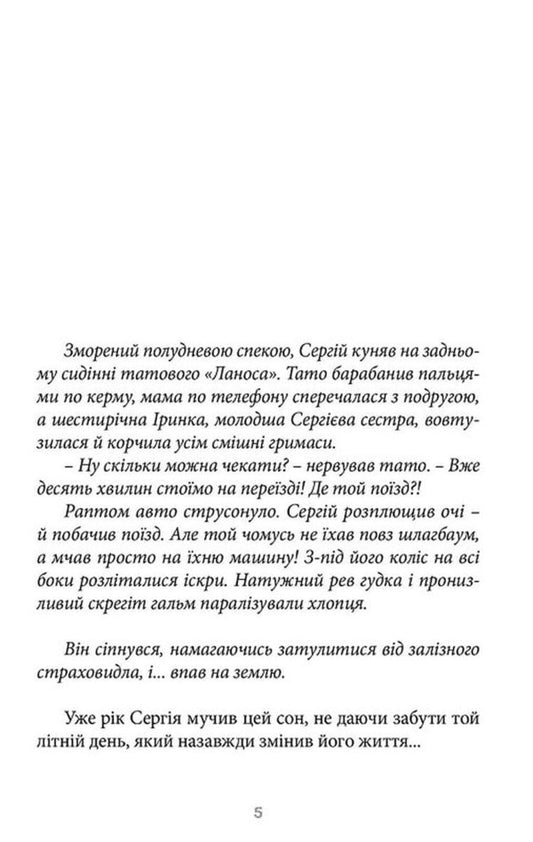 140 Decibels Of Silence - 140 децибелв тиш Andrey Bachynskyi - Андрй Бачинський 9786176791676-2