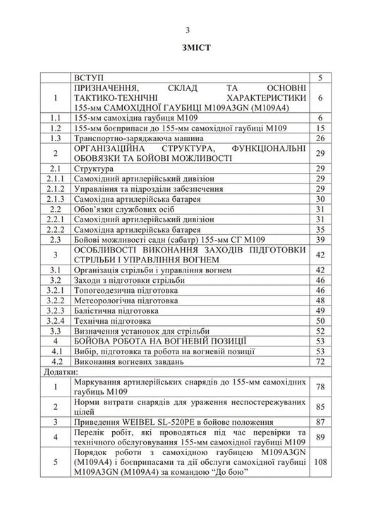 155-mm self-propelled howitzer M109A3GN (M109A4) / 155-мм самохідна гаубиця М109A3GN (М109A4) 978-611-01-3067-7-2
