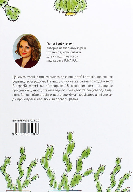 15 Minutes For Us Children + Parents Workbook - 15 хвилин для нас дти + батьки Workbook Anna Nabylskaya - Ганна Набильська 9786179501807-2