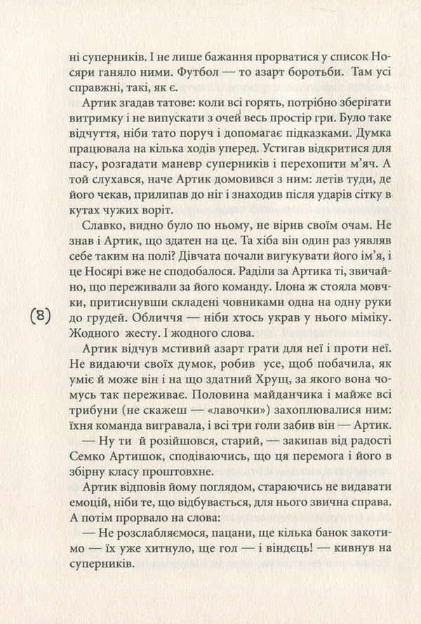 16 spring / 16 весна Василий Теремко 978-966-580-533-5-6