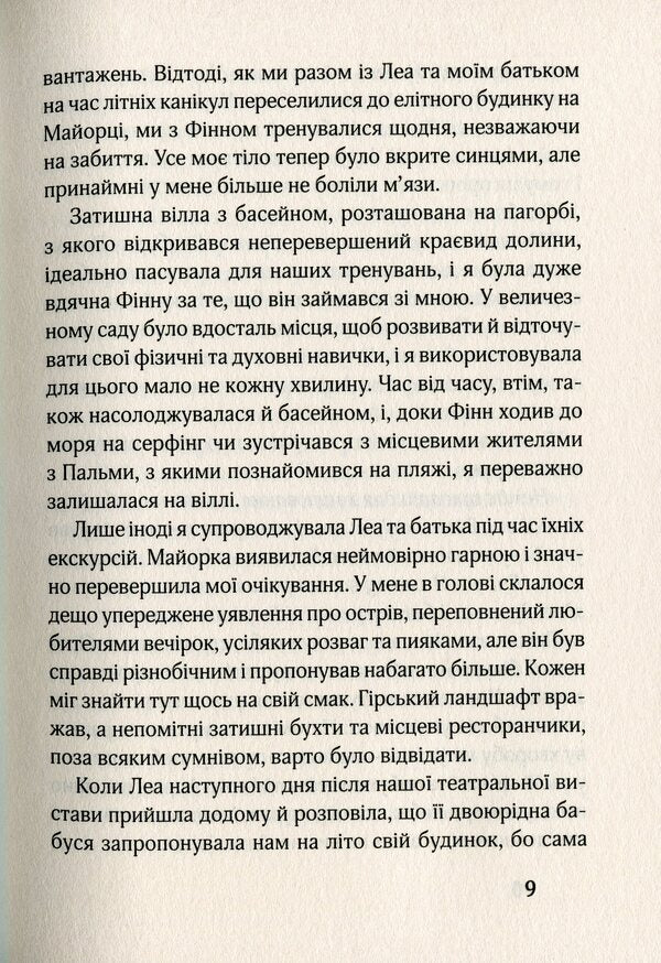 17. The third book of memories / 17. Третя книга спогадів Роуз Сноу 978-966-429-657-8-6